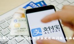 如何解决Tokenim钱包交易未
